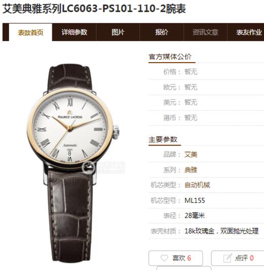 艾美典雅系列LC6063女款机械表 商品图7