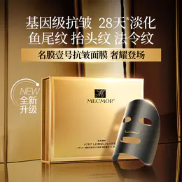 出口日本的抗皱面膜！比同龄人看着小10岁