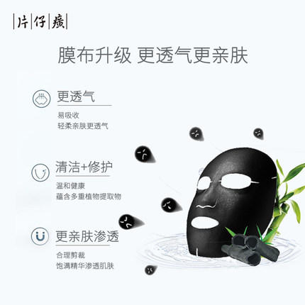 【臻选美妆】片仔癀备长炭清洁修护黑面膜   改善肤色去黑头面膜收缩毛孔控油补水保湿男女护肤品  2盒10片 商品图5