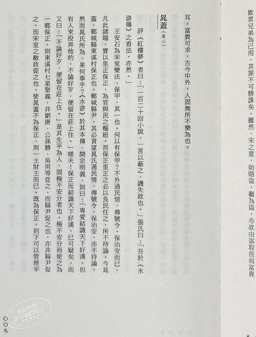 【中商原版】水浒小札 港台原版 张恨水 香港三联书店 文学 商品图4