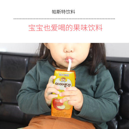【18赠6】韩国原装帕斯特（帕滋乐） 宝宝心意果汁125ml 18盒箱规订货 商品图2