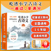吃透小学古诗文（全6册）赠精美手账 6-12岁 古诗词中承载着让人感动的美 商品缩略图3