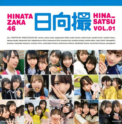 日向坂46写真集 日向撮 VOL.01 商品图0