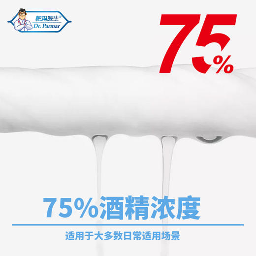 【已下架】积分兑换 | 帕玛医生 75%酒精湿巾乙醇消毒家用办公卫生杀菌3包装（不支持无理由退换） [福利品] 商品图1