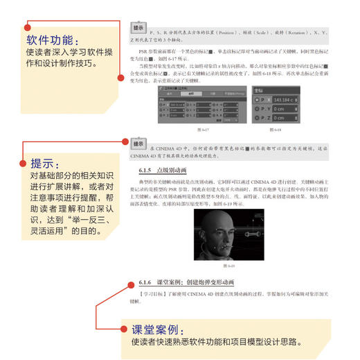 中文版Cinema 4D R18基础培训教程 商品图3