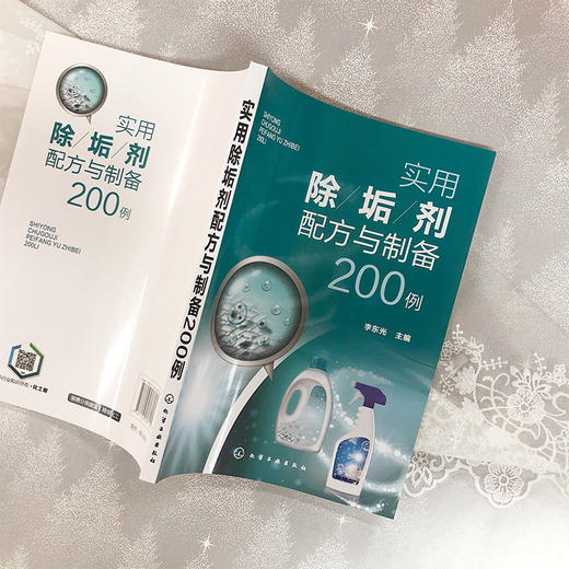 实用除垢剂配方与制备200例 商品图2