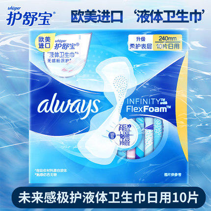 护舒宝未来感·极护卫生巾日用10片 商品图2