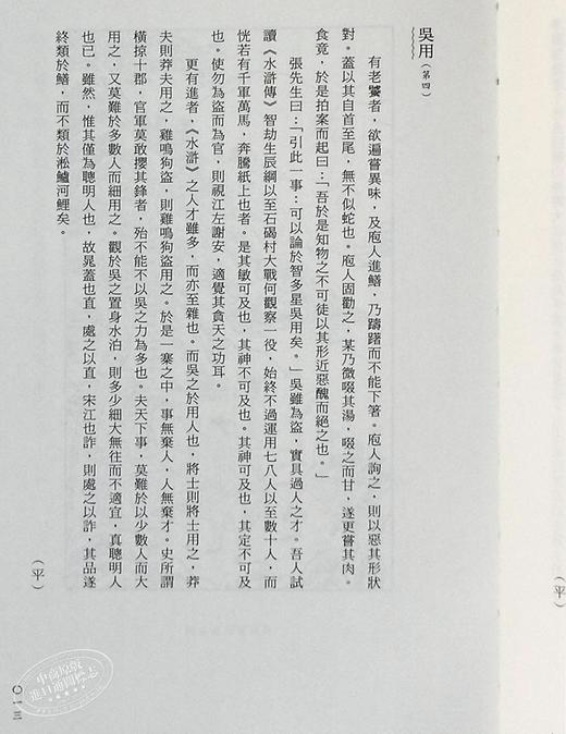 【中商原版】水浒小札 港台原版 张恨水 香港三联书店 文学 商品图6