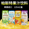 【18赠6】韩国原装帕斯特（帕滋乐） 宝宝心意果汁125ml 18盒箱规订货 商品缩略图0