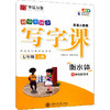 写字课 英语 7年级 上册 人教版 全彩版 商品缩略图0