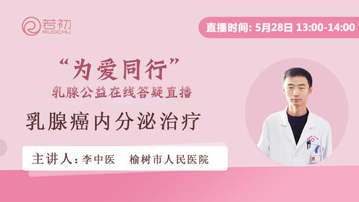 李中医主治医师 | 乳腺癌内分泌治疗 商品图0