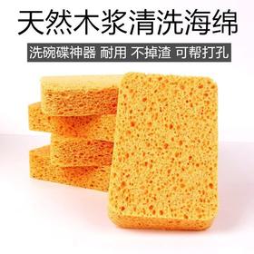 【海绵天然木浆棉】厨房洗碗擦锅海绵百洁布 不掉渣易冲洗-W仓