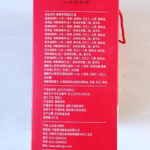 野风酥香酥煎饼精品礼盒1.36kg 商品图1