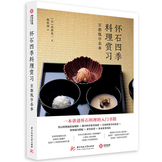 大口有书⑦：《怀石四季料理赏习》京都瓢亭茶事 商品图0