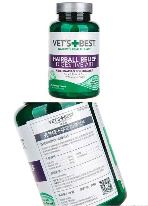 “会员冰点价”直降冰点价美国VetsBest绿十字猫草片去毛球调理肠胃！全场满80元包邮！ 商品图2