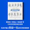 成为科学家 腾讯青少年发展委员会 等著 腾讯2021官方出品面向青少年的科普书 马化腾 薛其坤作序推荐 中信正版 商品缩略图0