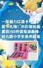 一张魅力红酒卡+【儿童节礼物】水彩笔绘画套装150件蜡笔油画棒幼儿园小学生美术蜡笔-CG 商品缩略图0