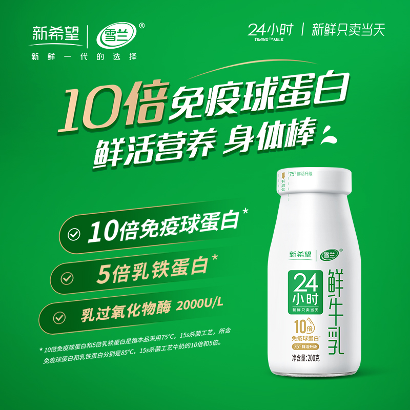 【雪兰送奶到家】24小时鲜牛乳玻璃瓶200g 【仅支持昆明/贵阳/太平配送】 每日配送上门