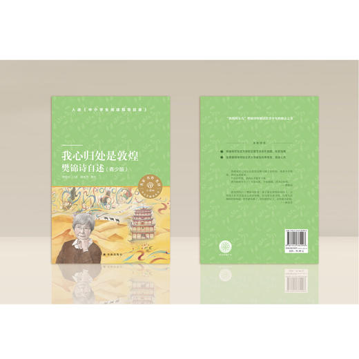 《我心归处是敦煌》敦煌第三代掌门人的自传，去敦煌前必读 商品图1