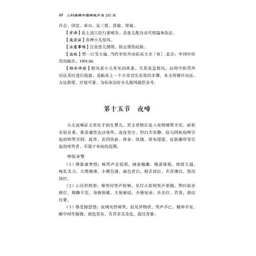 儿科疾病中医特色外治285法 商品图1