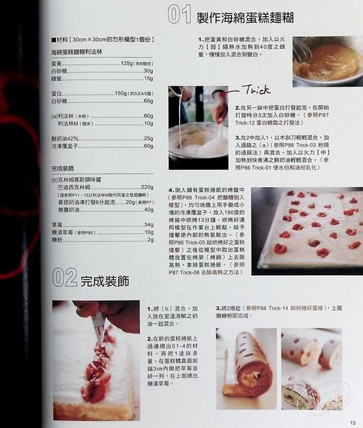 预售 【中商原版】港台原版 小山进 好吃的西点蛋糕秘诀 瑞升出版 全彩 烘焙 甜点制作 带目录 饮食健康书籍 商品图5