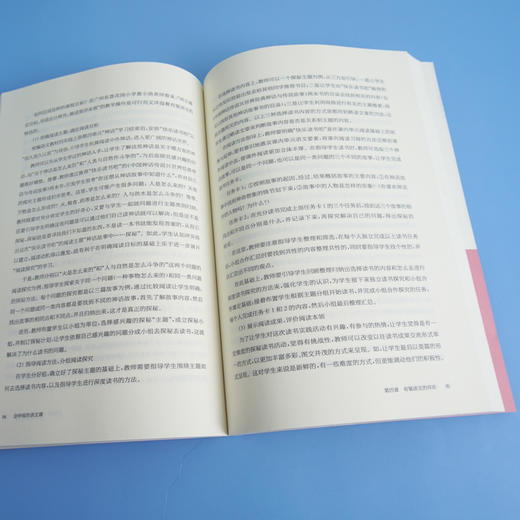 会呼吸的语文课 有氧语文的旨趣与实践 语文学科建设 小学案例 核心素养导向的课堂教学丛书 李国英著 商品图3