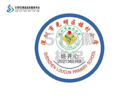 定制深圳市光明区楼村小学包边校徽定做礼服布标姓名贴缝制包邮51