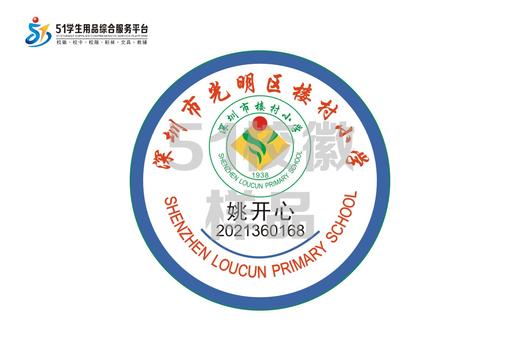 定制深圳市光明区楼村小学包边校徽定做礼服布标姓名贴缝制包邮51 商品图0