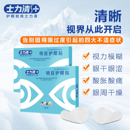 士力清明目护眼贴青年版 （1盒10袋装）5盒/10盒组合 美好集市活动 商品图3