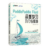 PaddlePaddle Fluid 深度学习入门与实战 商品缩略图0