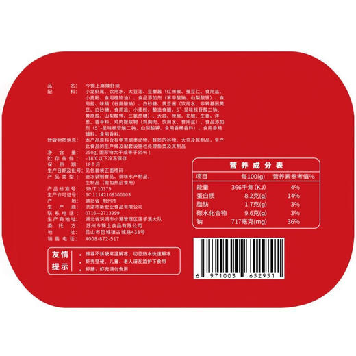 今锦上 麻辣虾球 小龙虾尾 250g 30-40只 国产生鲜 海鲜水产 商品图1