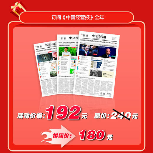 【618】《中国经营报》全年订阅180元起订 商品图0