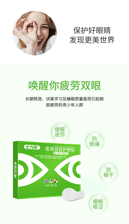 士力清医用润目护眼贴青少年型（1盒10袋装）5盒/10盒组合 美好集市活动 商品图3