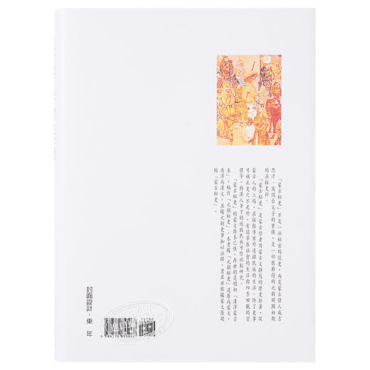 【中商原版】蒙古秘史新译并注释 二版 港台原版 札奇斯钦 联经出版 商品图1