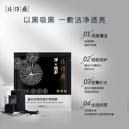 【臻选美妆】片仔癀备长炭清洁修护黑面膜   改善肤色去黑头面膜收缩毛孔控油补水保湿男女护肤品  2盒10片 商品图4