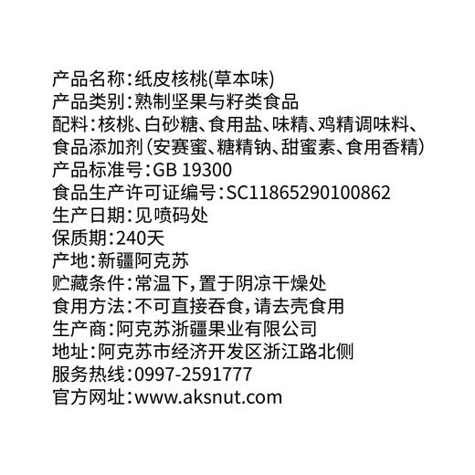 【新品上线】浙疆果 新疆纸皮核桃薄皮2020新货阿克苏185薄壳手剥 草本味熟核桃 孕妇零食 休闲食品 坚果炒货 1000g-草本味-礼盒装 商品图6