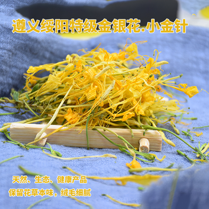 【买一送一】遵义绥阳 【特级金银花.小金针】优质原产 茶汤明亮 微苦回甘  全国包邮 部分偏远地区除外