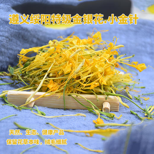 【买一送一】遵义绥阳 【特级金银花.小金针】优质原产 茶汤明亮 微苦回甘  全国包邮 部分偏远地区除外 商品图0
