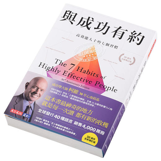 预售 【中商原版】与成功有约 高效能人士的七个习惯 30周年全新增订版 7 Habits 港台原版 史蒂芬柯维 天下文化 商品图2