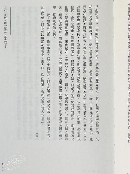 【中商原版】水浒小札 港台原版 张恨水 香港三联书店 文学 商品图5