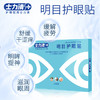 士力清明目护眼贴青年版 （1盒10袋装）5盒/10盒组合 美好集市活动 商品缩略图1