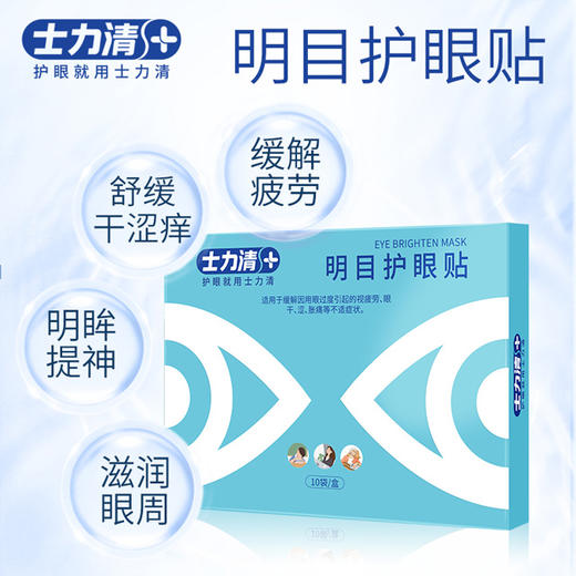 士力清明目护眼贴青年版 （1盒10袋装）5盒/10盒组合 美好集市活动 商品图1