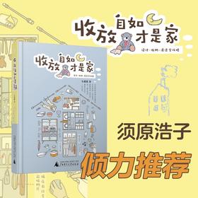 收放自如才是家:设计.收纳.清洁全攻略