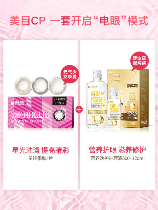 【兔年专属福利价】【彩瞳】 海昌星眸EYES季抛2片 商品图4