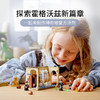 乐高LEGO 霍格沃茨：复方汤剂之祸76386 商品缩略图1