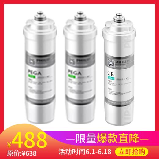 Philips/飞利浦净水滤芯【WP3975+WP3975+WP3977】一年装 商品图1