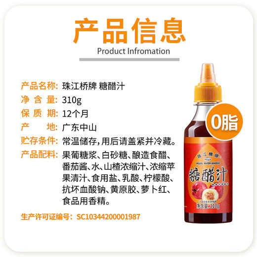珠江桥牌 糖醋汁 310gx1瓶 商品图3