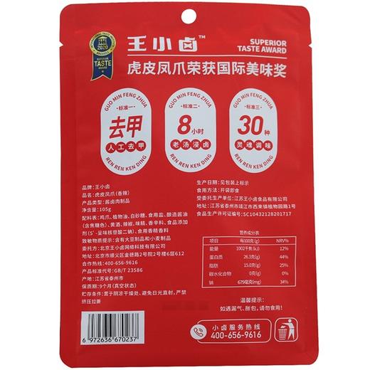 王小卤,虎皮凤爪香辣味 【105g】江苏王小卤 商品图1