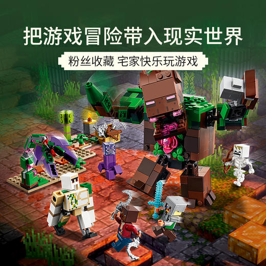 乐高LEGO 我的世界®丛林憎恶LEGC21176 商品图4