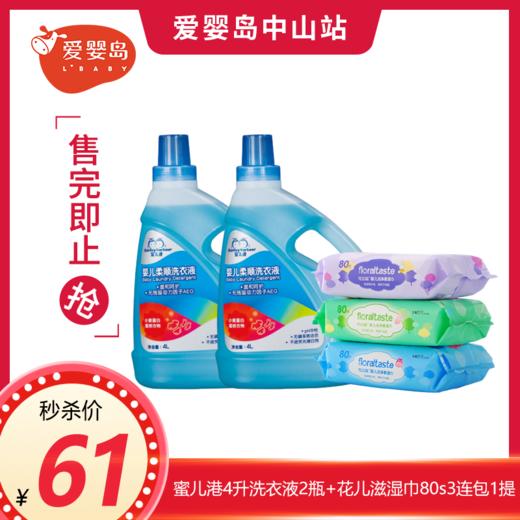 蜜儿港4升洗衣液2瓶+花儿滋婴儿洁净柔湿巾80片超值3连包1提 商品图0